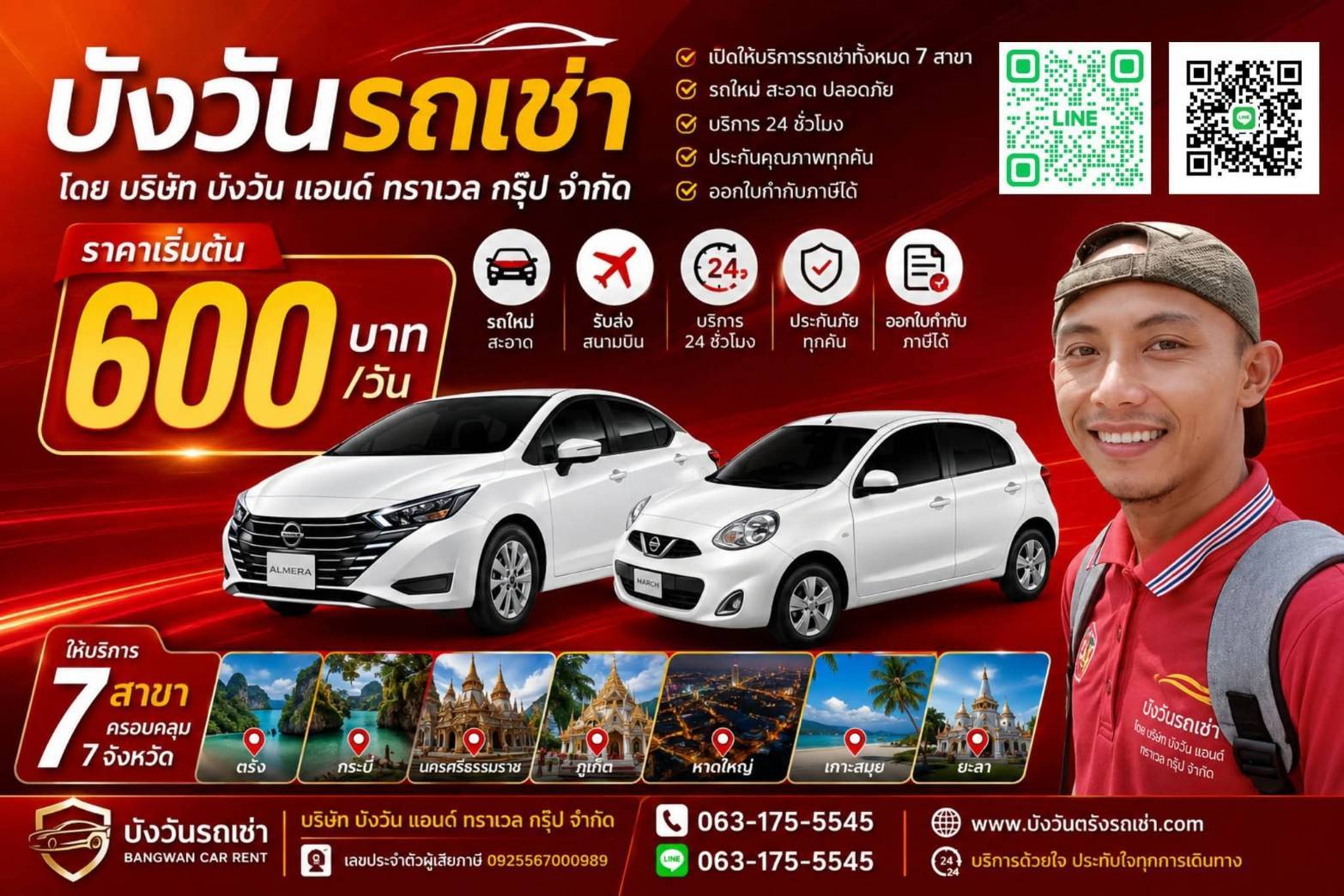 รถเช่านครศรีธรรมราช บังวันรถเช่า สาขานครศรีธรรมราช