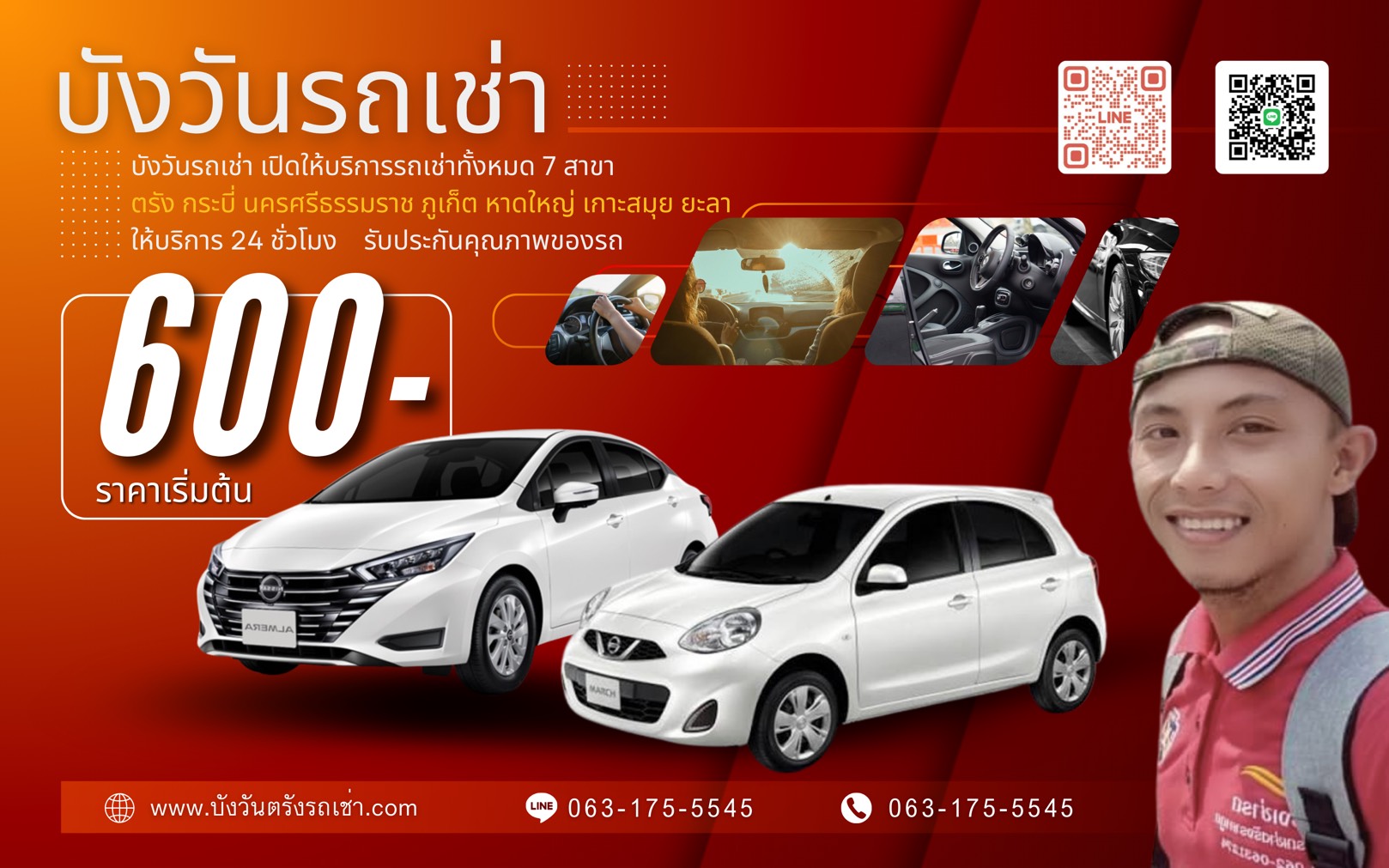 รถเช่านครศรีธรรมราช บังวันรถเช่า สาขานครศรีธรรมราช