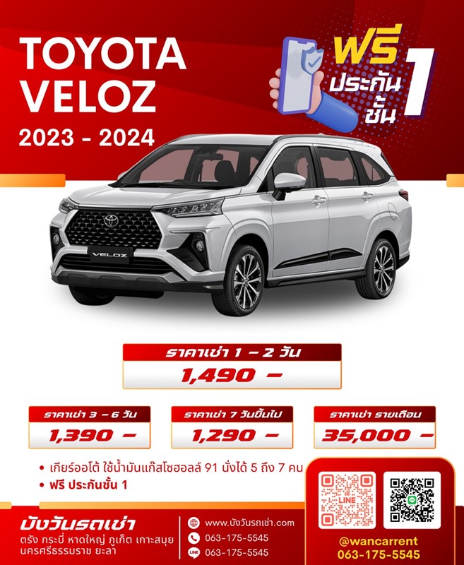 รถเช่านครศรีธรรมราช toyota veloz 2023-2024