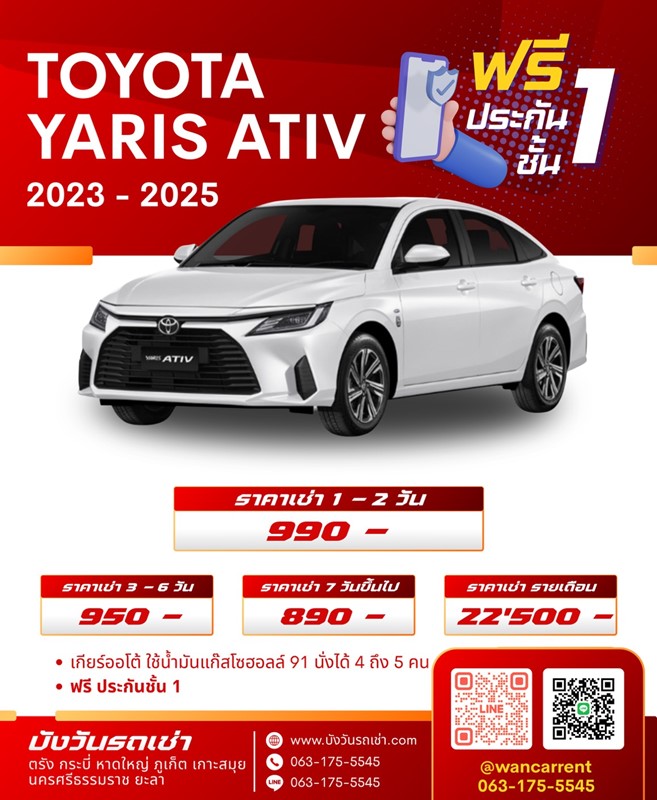 รถเช่านครศรีธรรมราช toyota yaris ativ 2023-2025