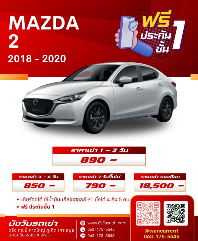 รถเช่านครศรีธรรมราช mazda 2 2018-2020