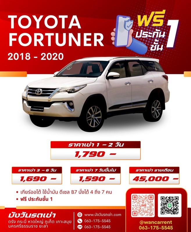 รถเช่านครศรีธรรมราช toyota fortuner 2018-2020