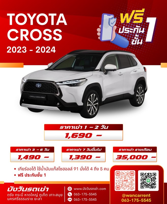 รถเช่านครศรีธรรมราช toyota cross 2023-2024