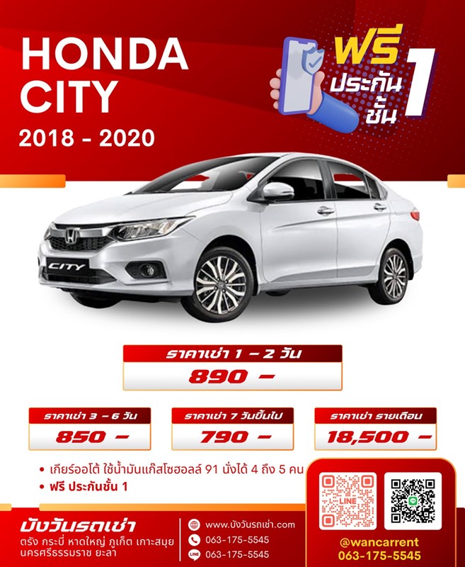 รถเช่านครศรีธรรมราช honda city 2018-2020