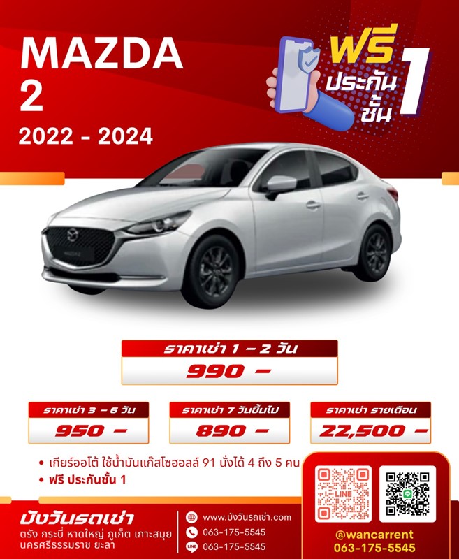 รถเช่านครศรีธรรมราช mazda 2 2022-2024