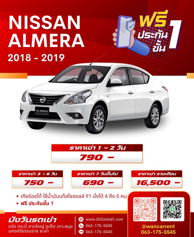 รถเช่านครศรีธรรมราช nissan almera 2018-2019