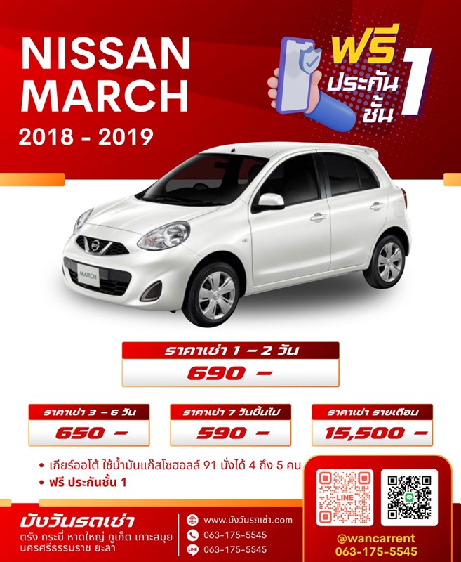 รถเช่านครศรีธรรมราช nissan march 2018-2019