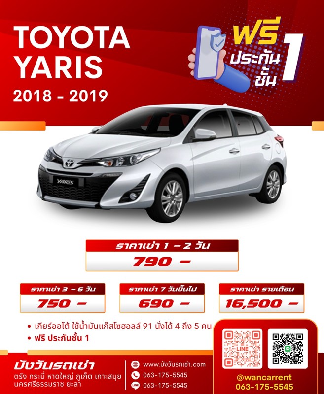 รถเช่านครศรีธรรมราช toyota yaris 2018-2019