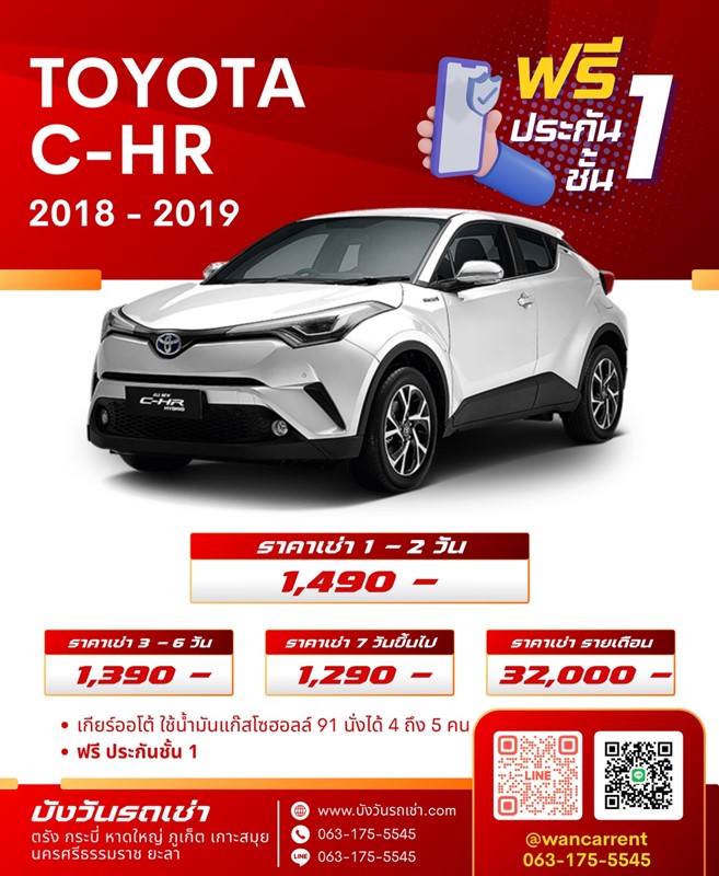 รถเช่านครศรีธรรมราช toyota c-hr 2018-2019