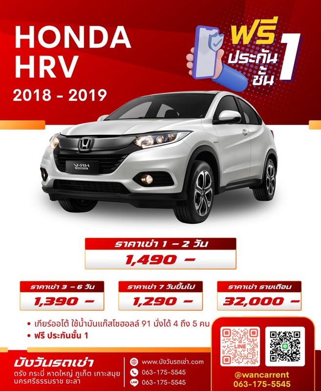 รถเช่านครศรีธรรมราช honda hrv 2018-2019