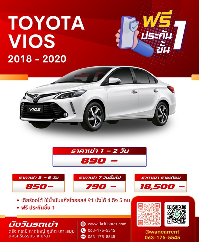 รถเช่านครศรีธรรมราช toyota vios 2018-2020