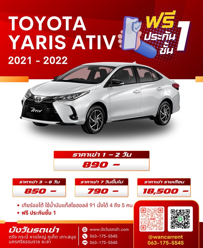 รถเช่านครศรีธรรมราช toyota yaris ativ 2021-2022