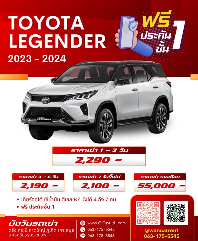 รถเช่านครศรีธรรมราช toyota legender 2023-2024
