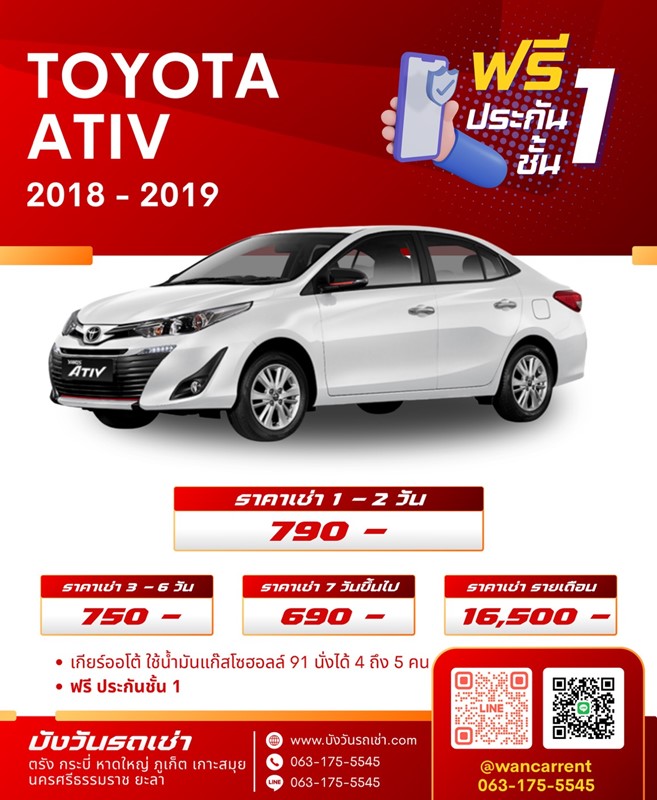รถเช่านครศรีธรรมราช toyota ativ 2018-2019