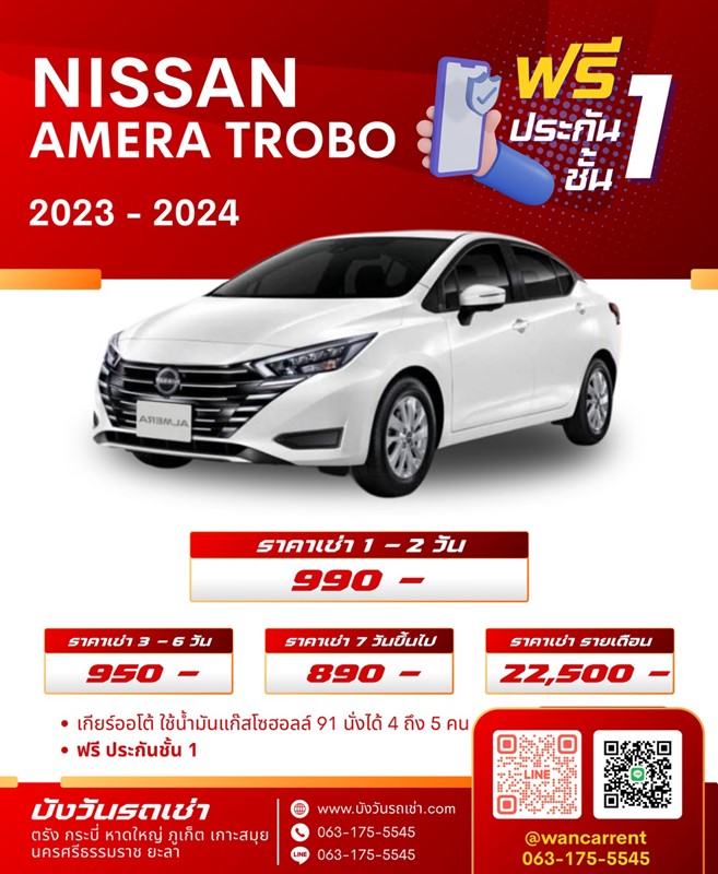 รถเช่านครศรีธรรมราช nissan amera trobo 2023-2024