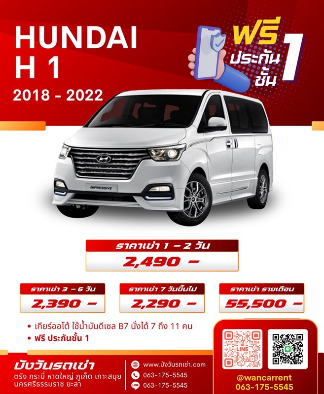 รถเช่านครศรีธรรมราช hundai h 1 2018-2022