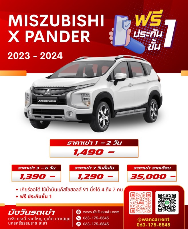 รถเช่านครศรีธรรมราช miszubishi x pander 2023-2024