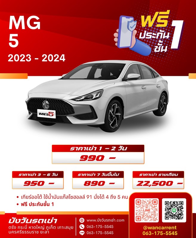 รถเช่านครศรีธรรมราช mg 5 2023-2024