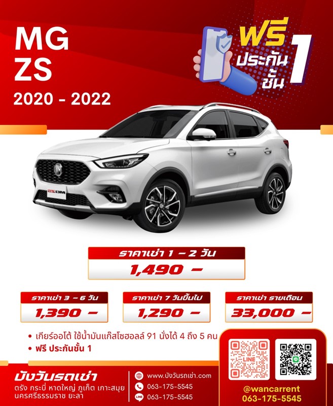 รถเช่านครศรีธรรมราช mg zs 2020-2022