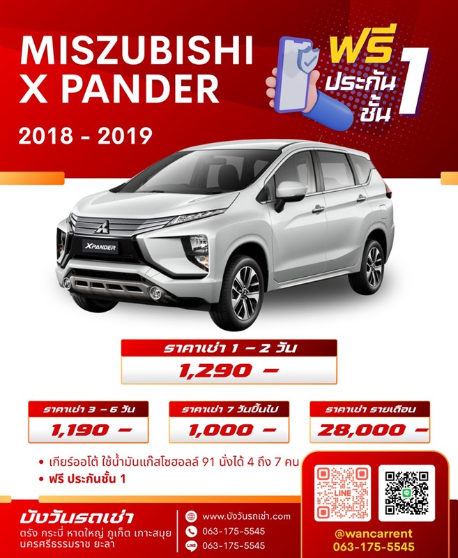 รถเช่านครศรีธรรมราช miszubishi x pander 2018-2019