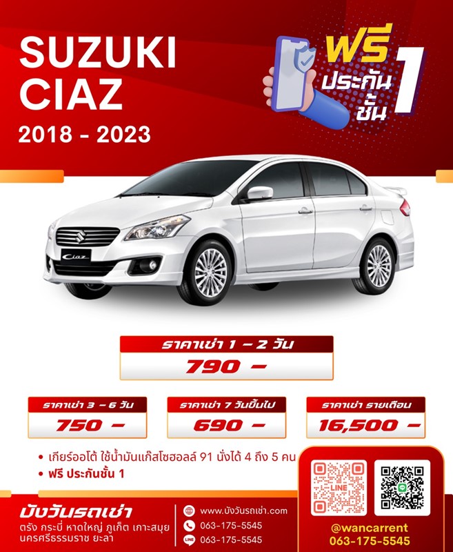 รถเช่านครศรีธรรมราช suzuki ciaz 2018-2023
