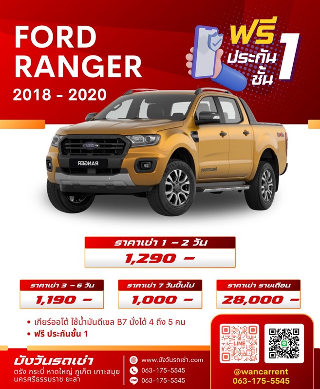 รถเช่านครศรีธรรมราช ford rander 2018-2020