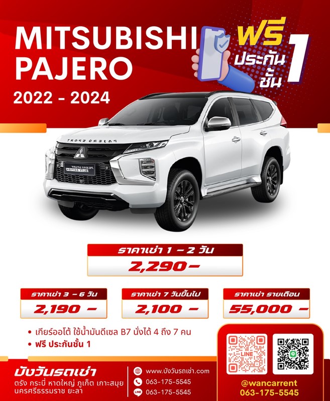 รถเช่านครศรีธรรมราช miszubishi pajero 2022-2024