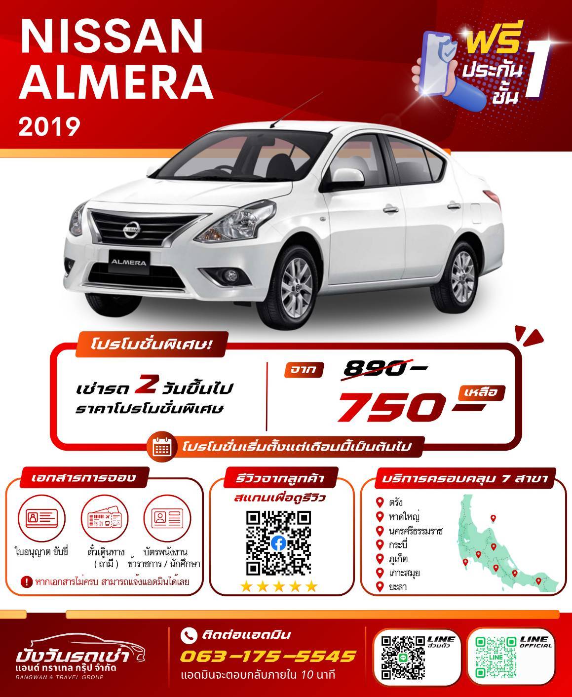รถเช่านครศรีธรรมราช NISSAN ALMERA 2019