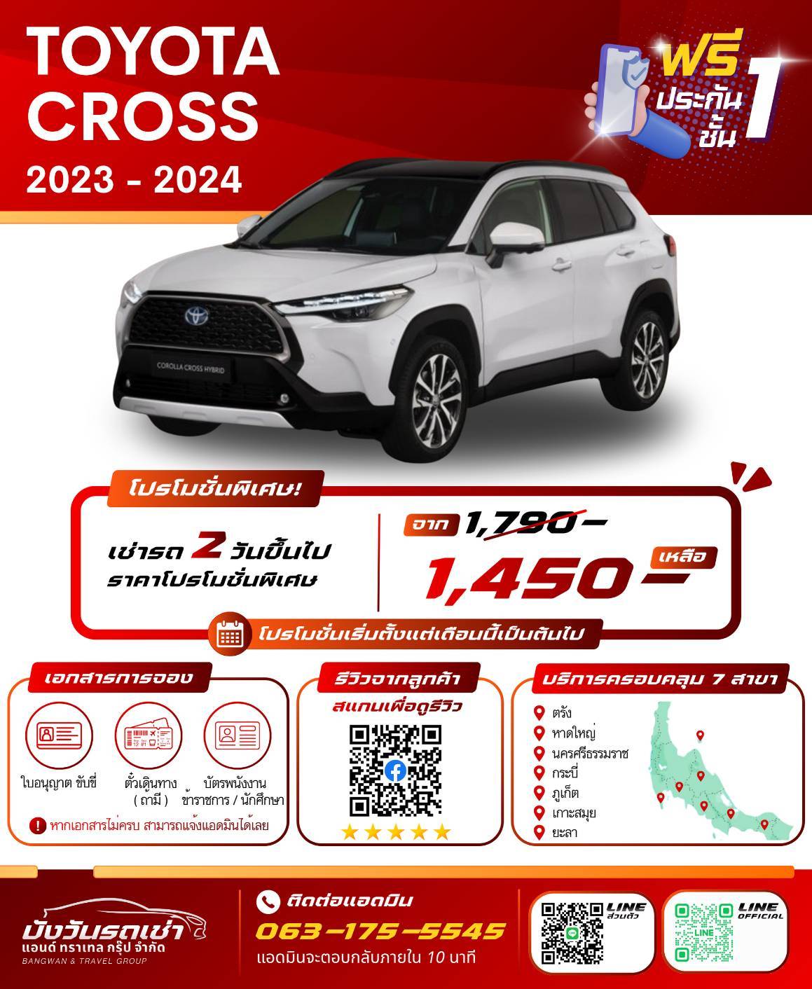 รถเช่านครศรีธรรมราช TOYOTA CROSS	2023-2024