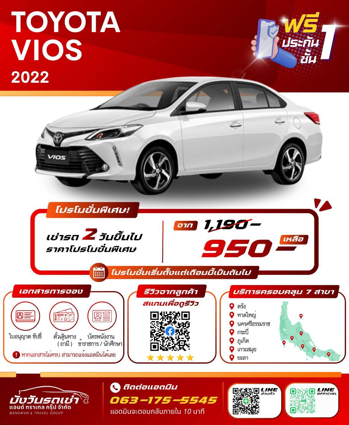 รถเช่านครศรีธรรมราช TOYOTA VIOS 2022