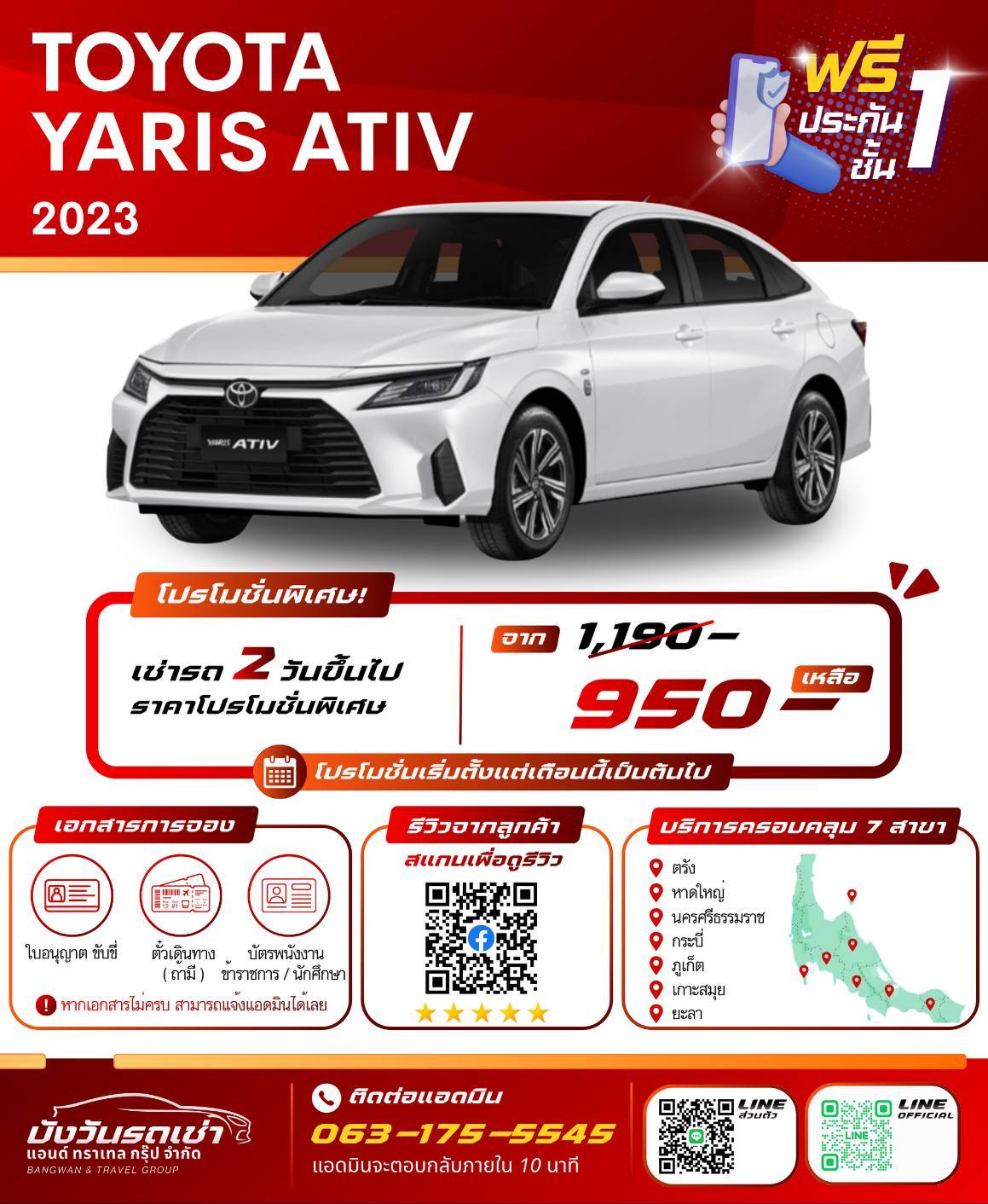 รถเช่านครศรีธรรมราช TOYOTA YARIS ATIV	2023