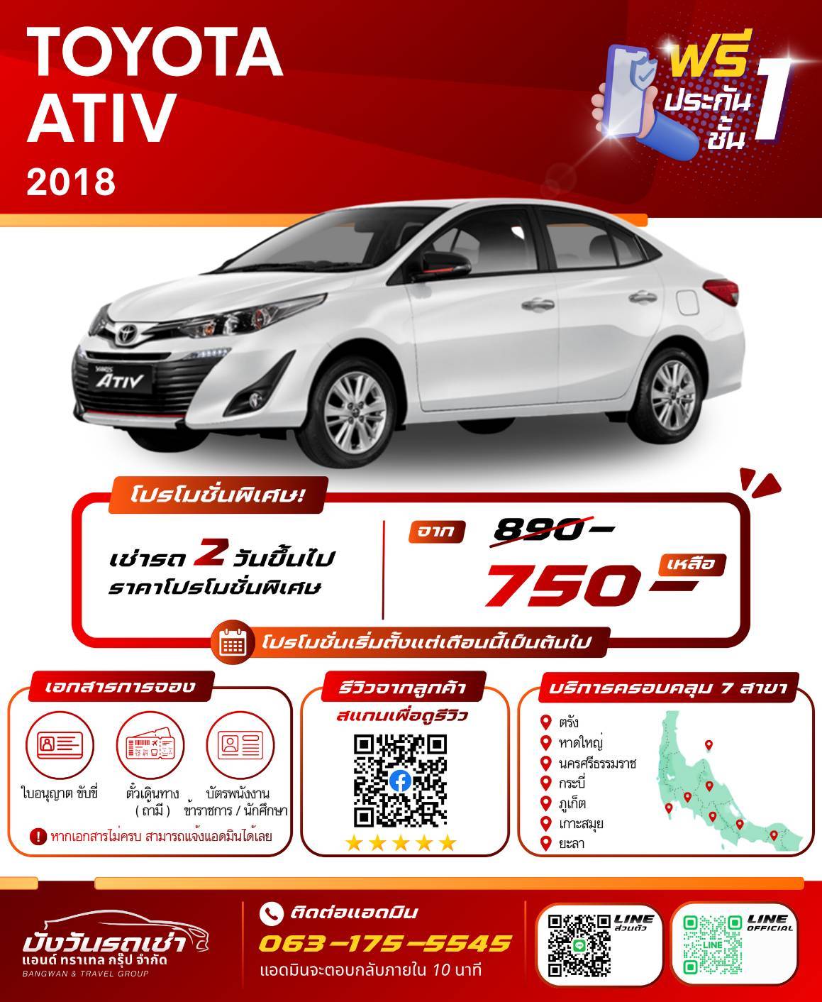 รถเช่านครศรีธรรมราช TOYOTA ATIV 2018