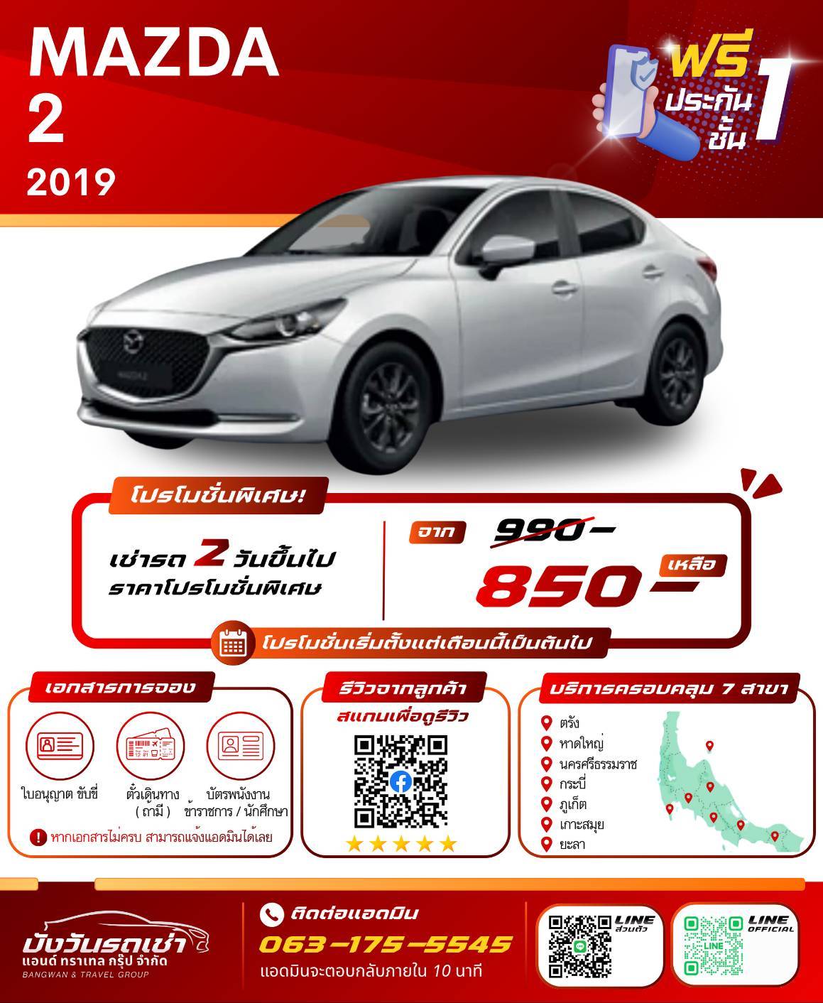 รถเช่านครศรีธรรมราช MAZDA 2 2019

