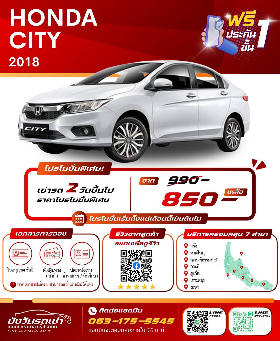 รถเช่านครศรีธรรมราช HONDA CITY 2018