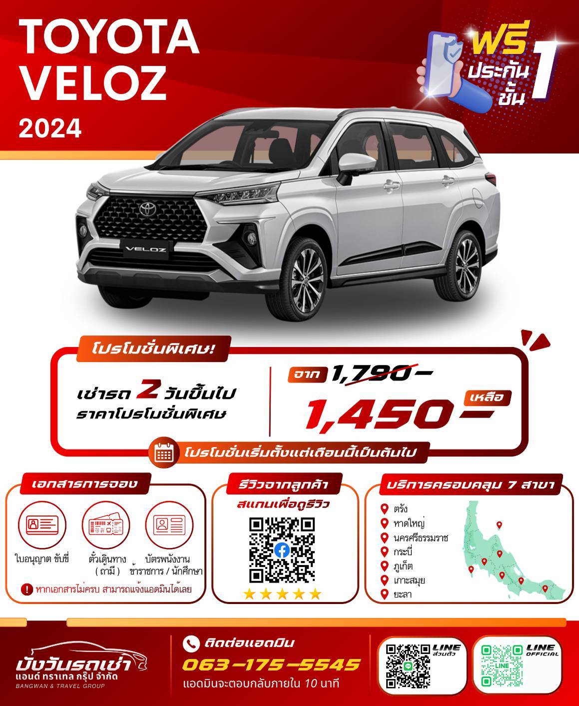 รถเช่านครศรีธรรมราช TOYOTA VELOZ	2024