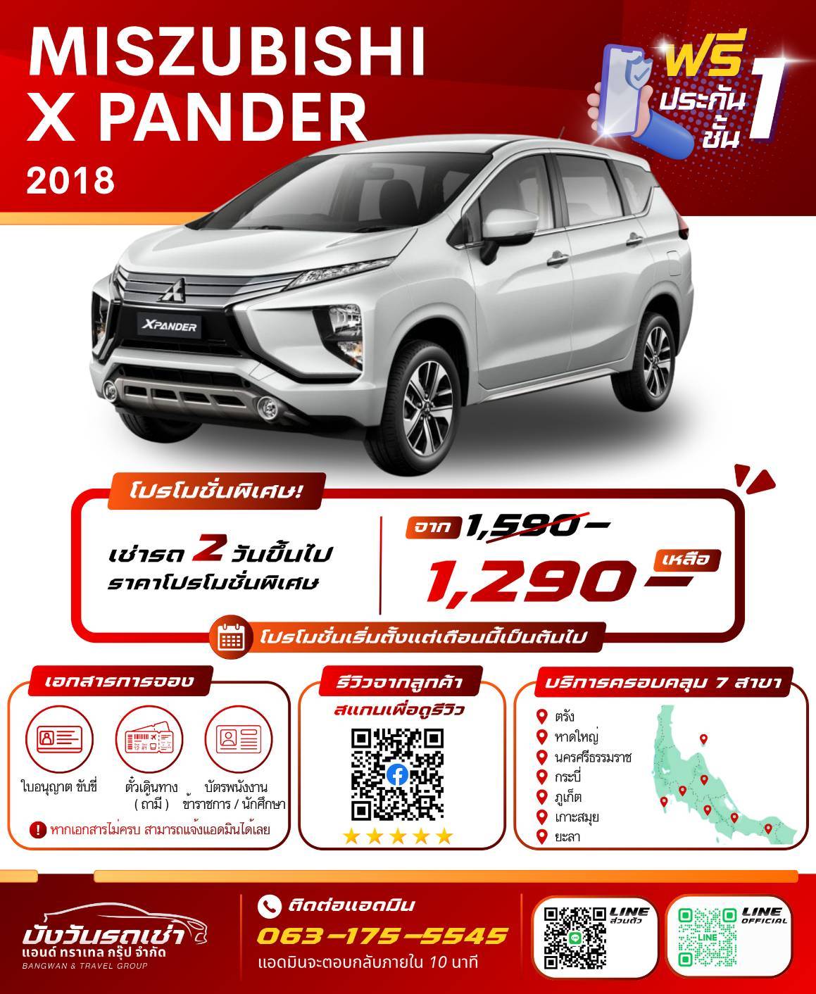 รถเช่านครศรีธรรมราช MISZUBISHI X PANDER 2018