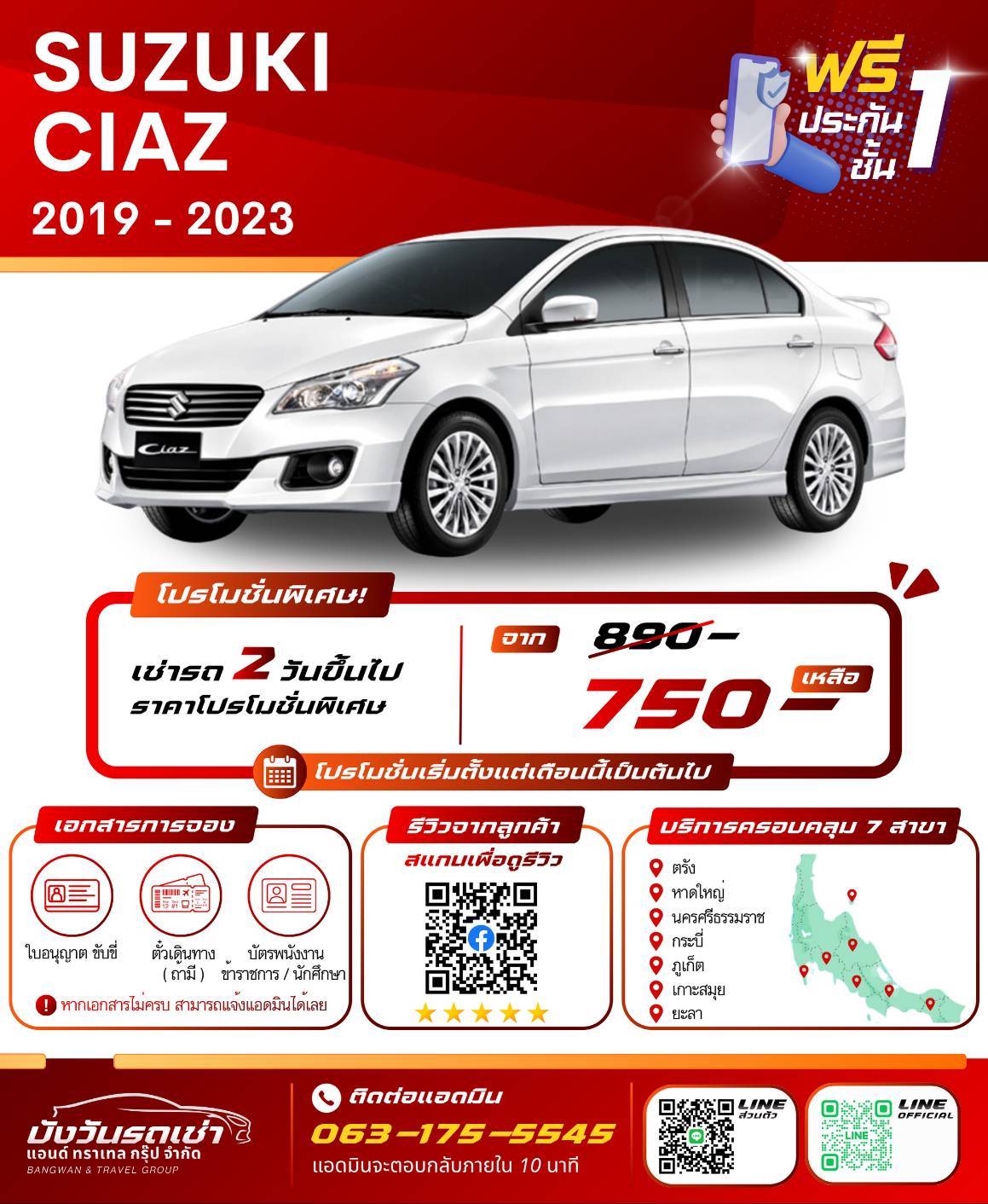 รถเช่านครศรีธรรมราช SUZUKI CIAZ 2019-2023