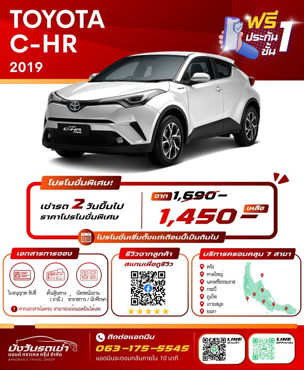 รถเช่านครศรีธรรมราช TOYOTA C-HR 2019