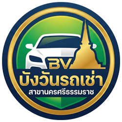 บังวัน ตรังรถเช่า